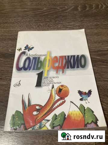 Сольфеджио барабошкина 1 класс Киров - изображение 1