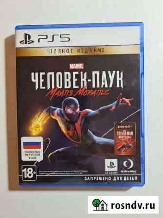 Игры для приставок ps5 Курск