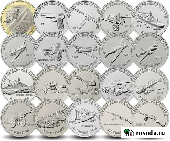 25 рублей 2019, 2020 «Оружие Великой Победы» (конс Симферополь - изображение 1