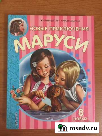 Детские книги Владимир - изображение 1