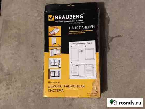 Настенная демонстрационная система brauberg Новосибирск