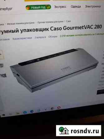 Вакуумный упаковщик Caso Gourmet VAC 280 Санкт-Петербург