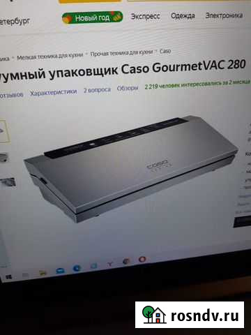 Вакуумный упаковщик Caso Gourmet VAC 280 Санкт-Петербург - изображение 1