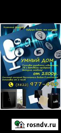 Система умный дом Томск - изображение 1