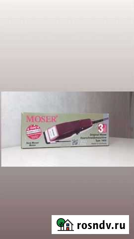 Машинка moser Вологда - изображение 1