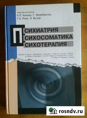 Психиатрия, психосоматика, психотерапия Оренбург - изображение 1
