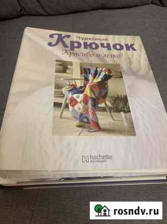 Журналы коллекция Солнечногорск