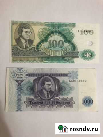 Билеты ммм, номиналом 10, 100, 500 и 1000 билетов Москва - изображение 1