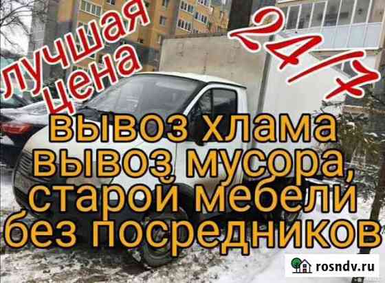 Вывоз мусора/Демонтаж/Частник Горячий Ключ