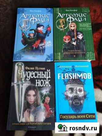 Книги фентези Балашиха