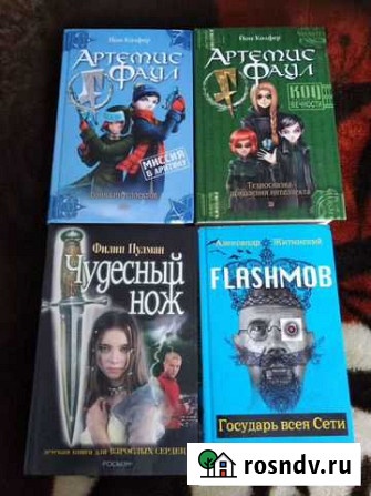 Книги фентези Балашиха - изображение 1