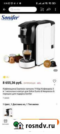 Капсульная кофемашина Sonifer SF-3539 Челябинск - изображение 1