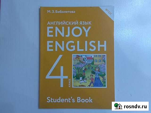 Продам учебники Английский 4 кл Новосибирск - изображение 1