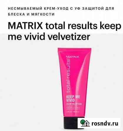 Matrix total results keep me vivid velvetizer Мирный