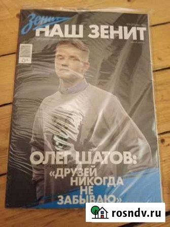 Журнал Наш Зенит: все выпуски Санкт-Петербург - изображение 1