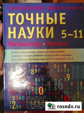 Справочники школьника Воронеж - изображение 1