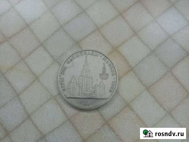 1 рубль олимпиада 1980 Брянск - изображение 1