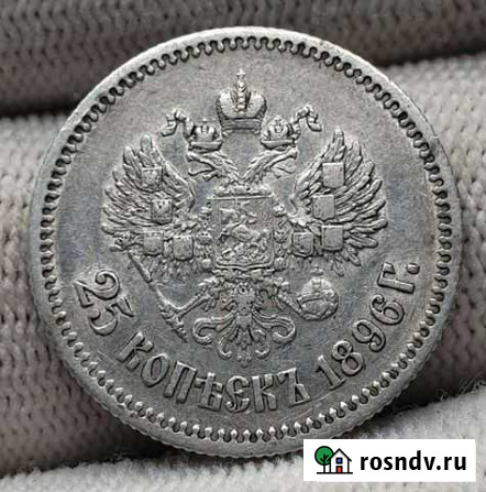 25 копеек 1896г. Николай 2. Остатки штемп.блеска Санкт-Петербург - изображение 1