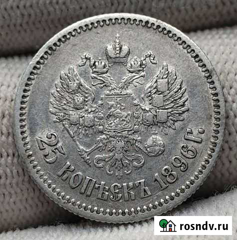 25 копеек 1896г. Николай 2. Остатки штемп.блеска Санкт-Петербург - изображение 1