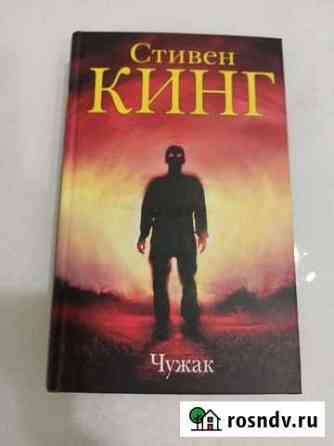 Книга Стивен Кинг Нальчик