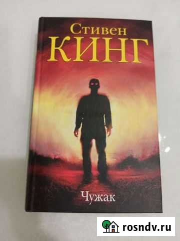 Книга Стивен Кинг Нальчик - изображение 1