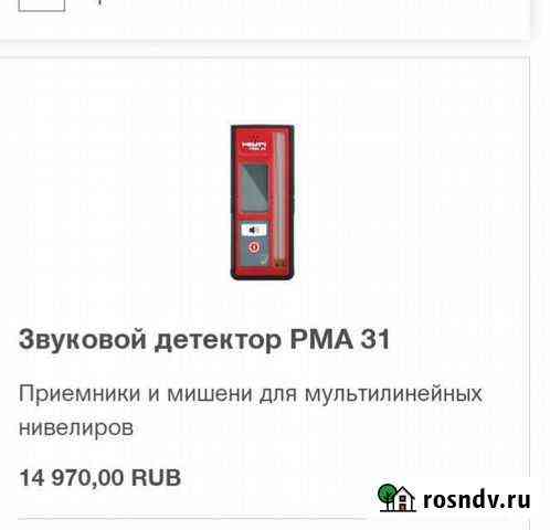 Звуковой детектор Мурино