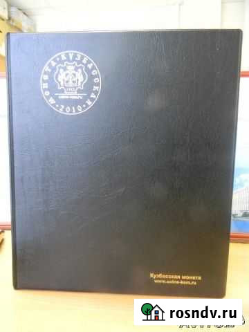 Coins-kem Альбом Кузбасская монета, оптима Кемерово - изображение 1