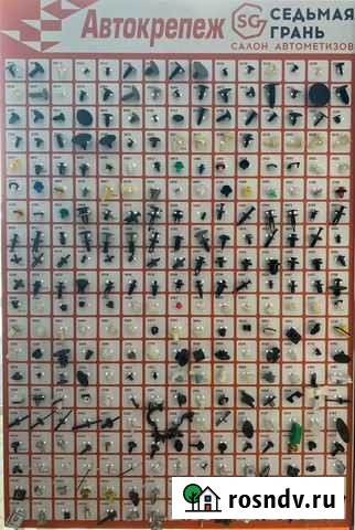 Клипсы автомобильные Новокузнецк - изображение 1