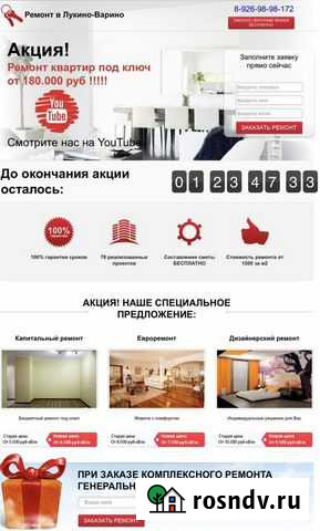 Сайт ремонт квартир в ЖК «Лукино-Варино» Свердловский - изображение 1