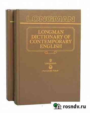 Longman Dictionary of Contemporary English комплек Казань