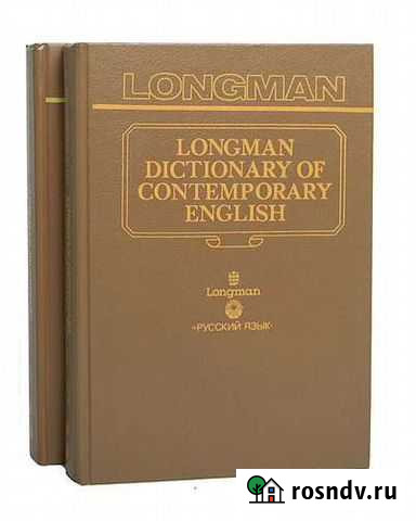 Longman Dictionary of Contemporary English комплек Казань - изображение 1