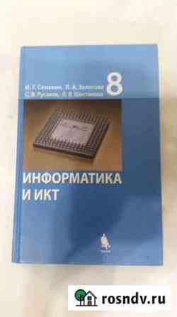 Информатика и икт 8 кл Краснодар