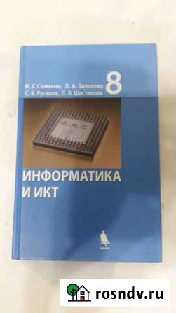 Информатика и икт 8 кл Краснодар - изображение 1