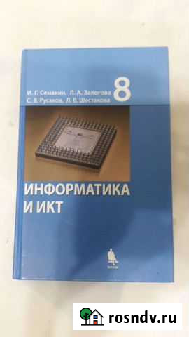Информатика и икт 8 кл Краснодар - изображение 1