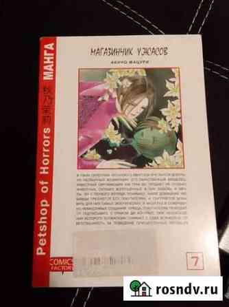 Манга комиксы Чебоксары