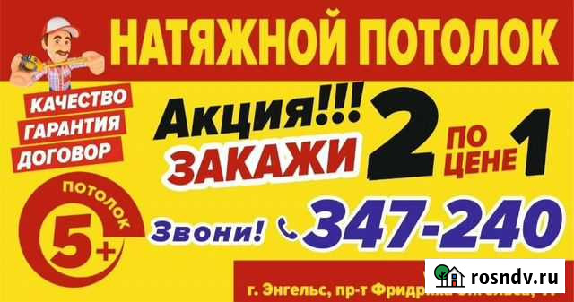 Натяжные потолки Саратов - изображение 1