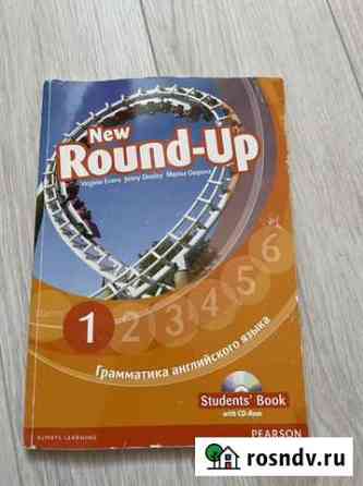 Грамматика английского языка Round-Up 1 Томск