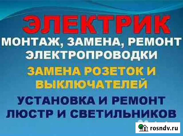 Электромонтажные работы Благовещенск - изображение 1