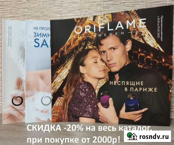 Орифлейм oriflame скидка 20 Тюмень - изображение 1