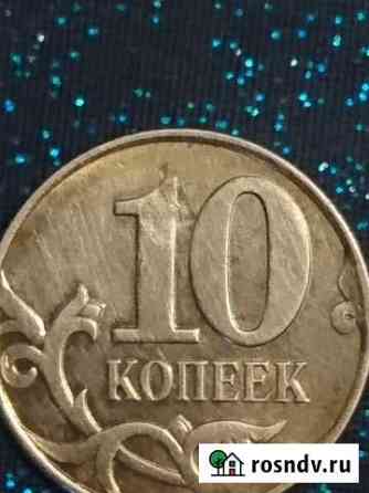 Редкая 10 коп. 2014 года.Брак Абакан