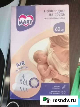 Прокладки для груди Сочи - изображение 1