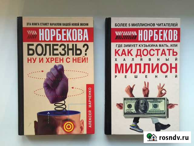 Книга Норбеккова Хабаровск - изображение 1