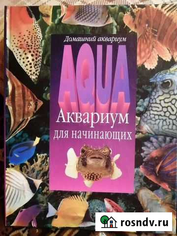 Домашний аквариум для начинающих Наро-Фоминск - изображение 1