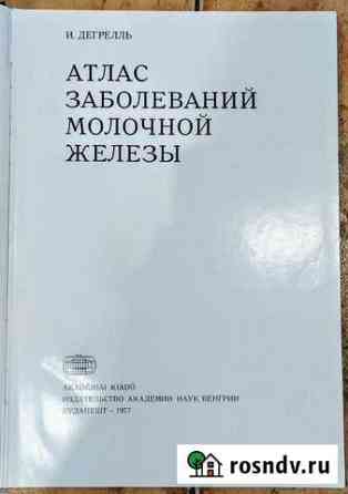 РанкеЧеловек1904г Психиатрия Мед Красота Раритет Кисловодск