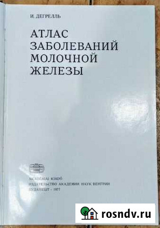 РанкеЧеловек1904г Психиатрия Мед Красота Раритет Кисловодск - изображение 1