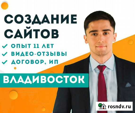 Создание сайтов. Продвижение сайтов. Яндекс-Директ Владивосток - изображение 1