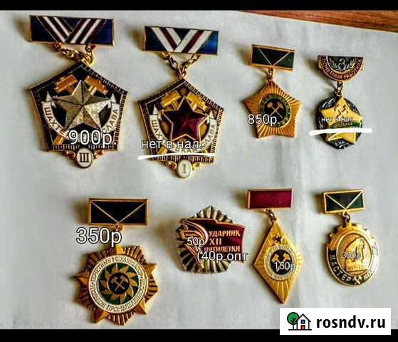 Почетные знаки Шахтерская слава и другие знаки муп Ростов-на-Дону - изображение 1