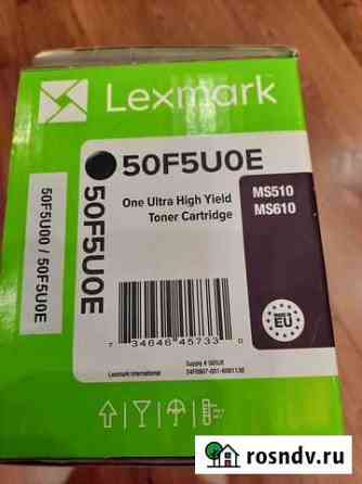 Картридж Lexmark 50F5U0E Челябинск