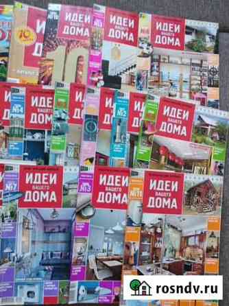 Журналы идеи вашего дома. Цена за все 19 шт Череповец