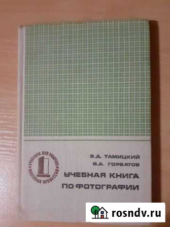 Книга по фотографии. СССР Иваново - изображение 1
